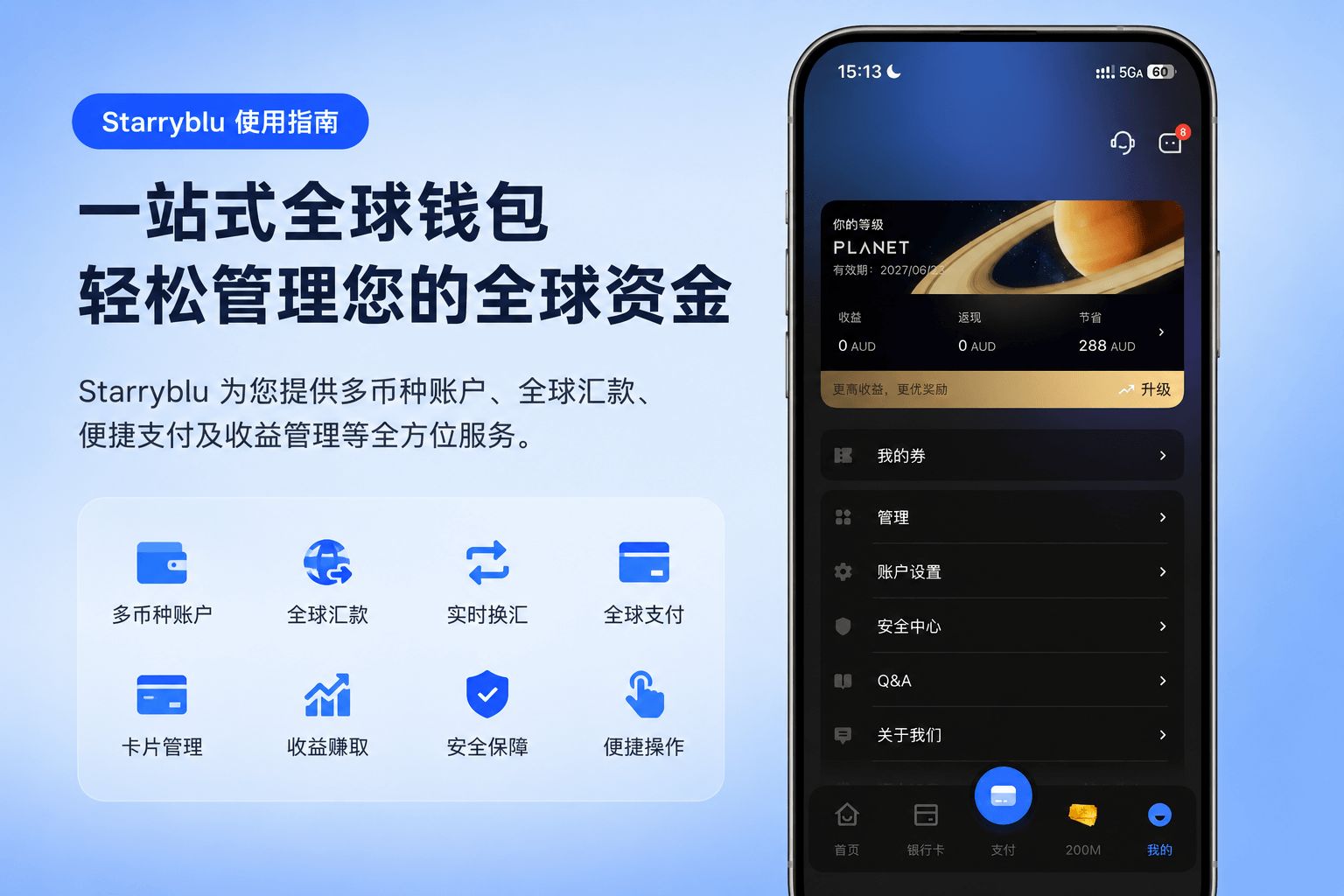 Starryblu 全球钱包帮助用户完成国际汇款和多币种资金管理。