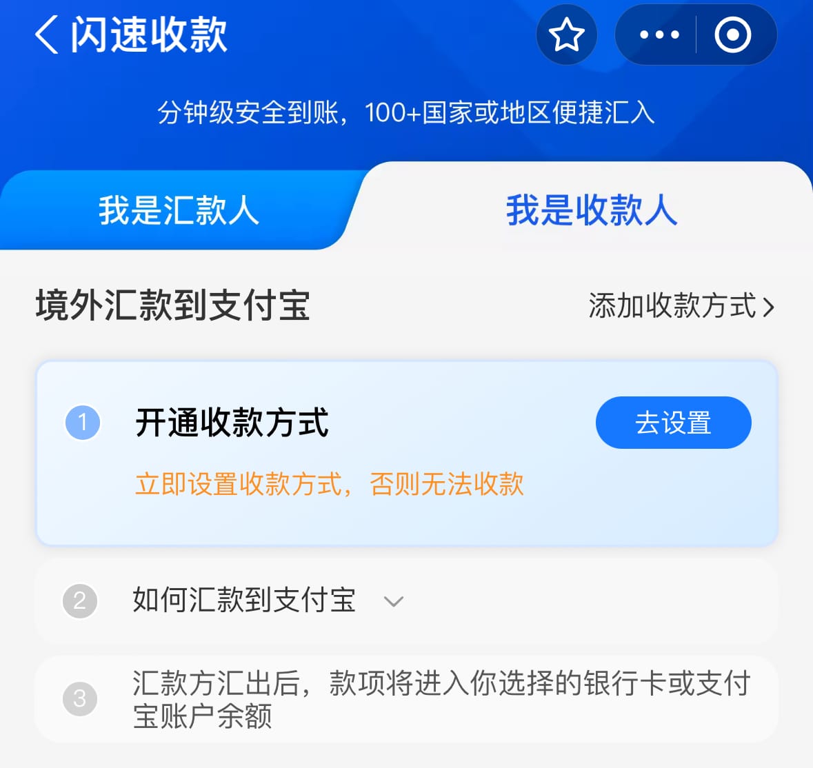 【Starryblu】支付宝收款教程
