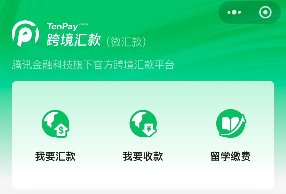 【Starryblu】微信收款教程