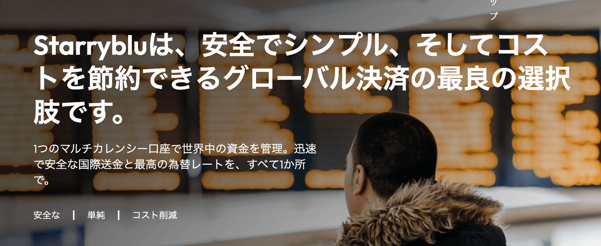 Starrybluとは何ですか？