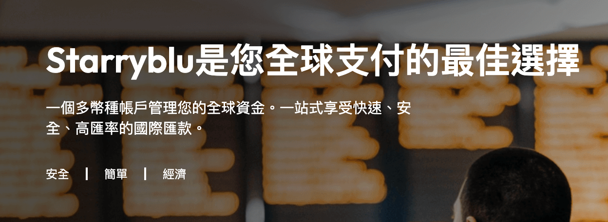 Starryblu是什么？全面了解Starryblu全球金融服务平台