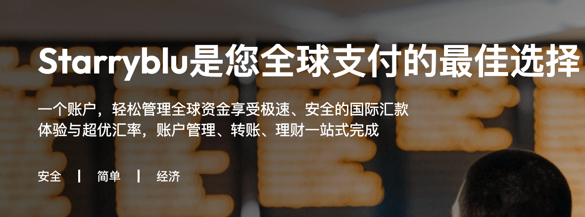 Starryblu靠谱吗？了解Starryblu是什么、核心功能与Global Account理念