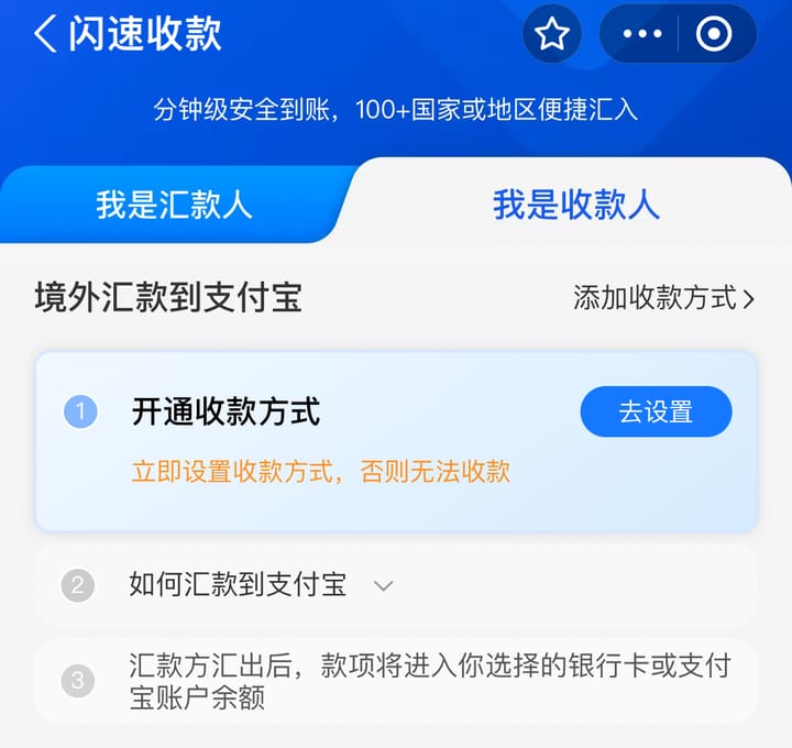 【Starryblu】支付宝收款教程