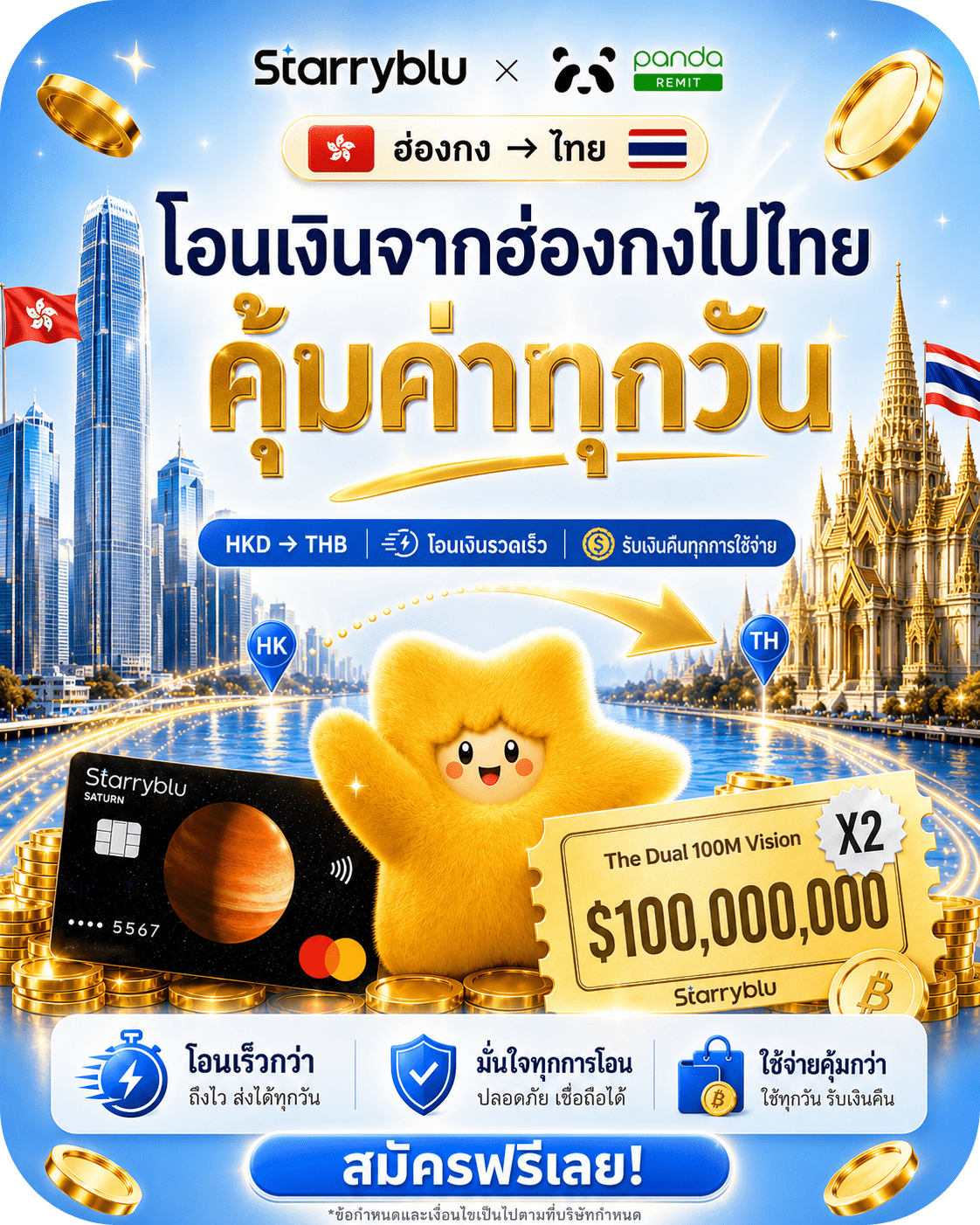 คนไทยในฮ่องกง: ส่งเงินกลับบ้าน และรับรางวัลกับ Starryblu