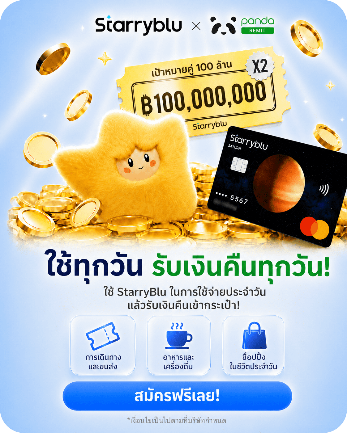 จ่ายง่าย โอนคุ้ม รับรางวัลกับ Starryblu